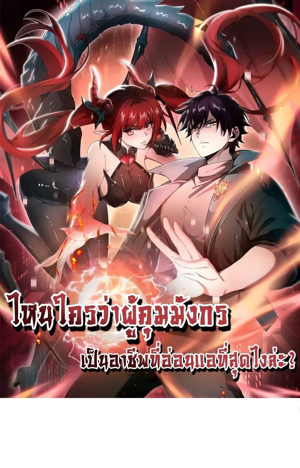 I am Drako Majstor ไหนใครว่าผู้คุมมังกร เป็นอาชีพที่อ่อนแอที่สุดไงล่ะ แปลไทย