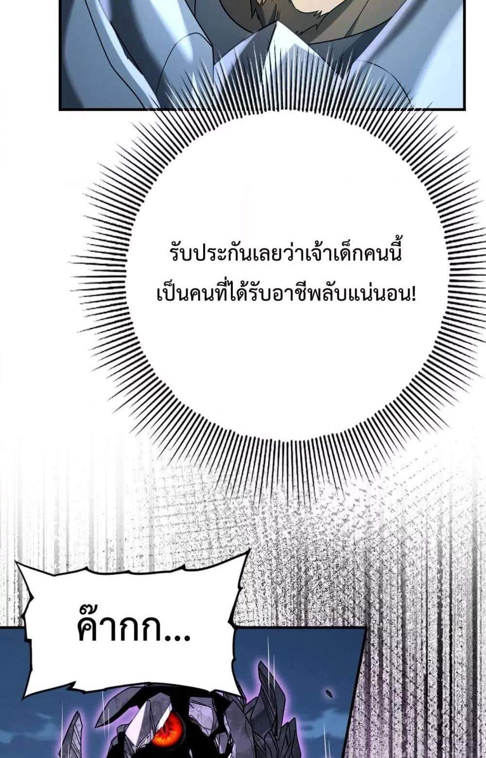 I am Drako Majstor ไหนใครว่าผู้คุมมังกร เป็นอาชีพที่อ่อนแอที่สุดไงล่ะ แปลไทย