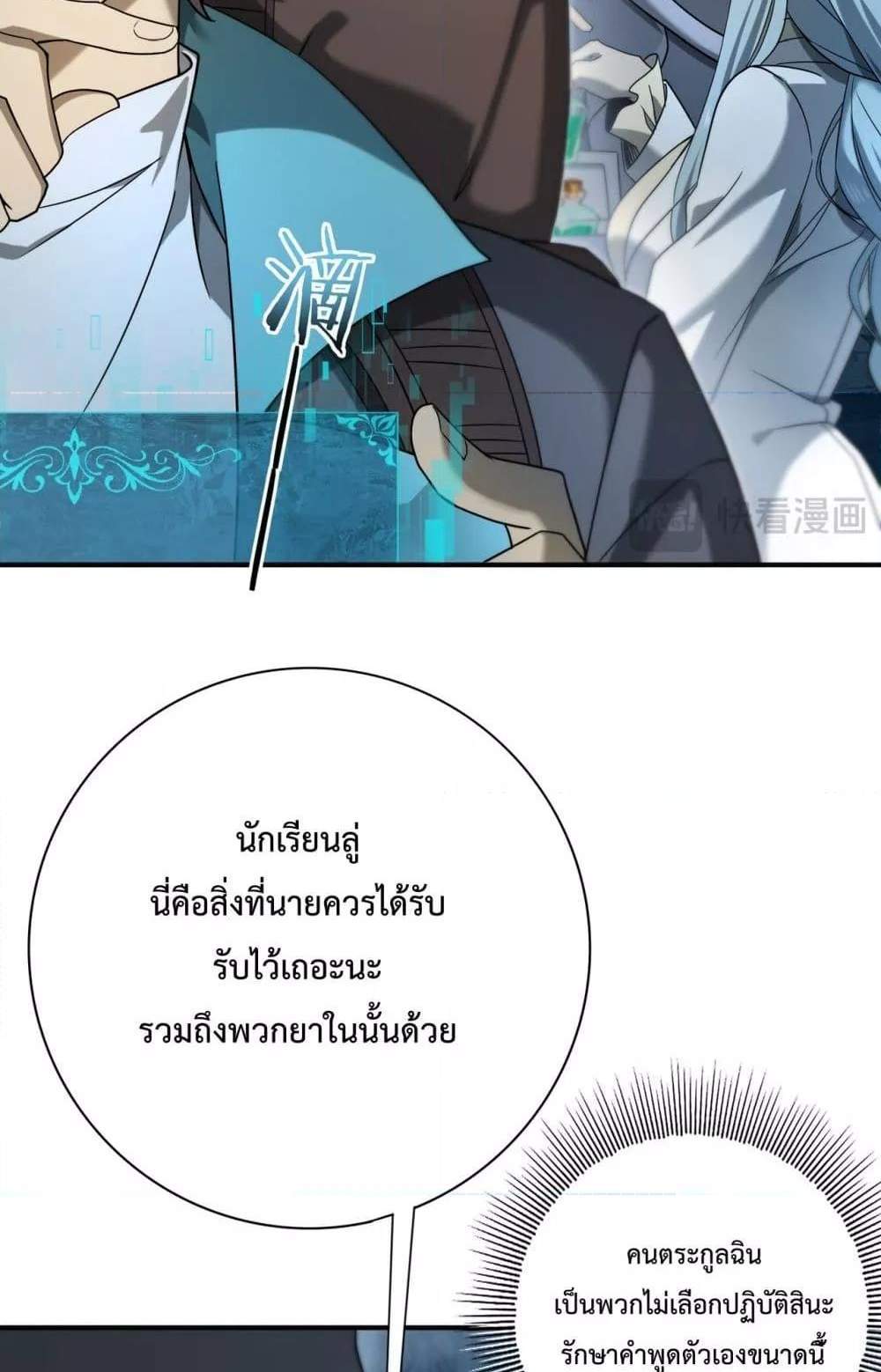 I am Drako Majstor ไหนใครว่าผู้คุมมังกร เป็นอาชีพที่อ่อนแอที่สุดไงล่ะ แปลไทย