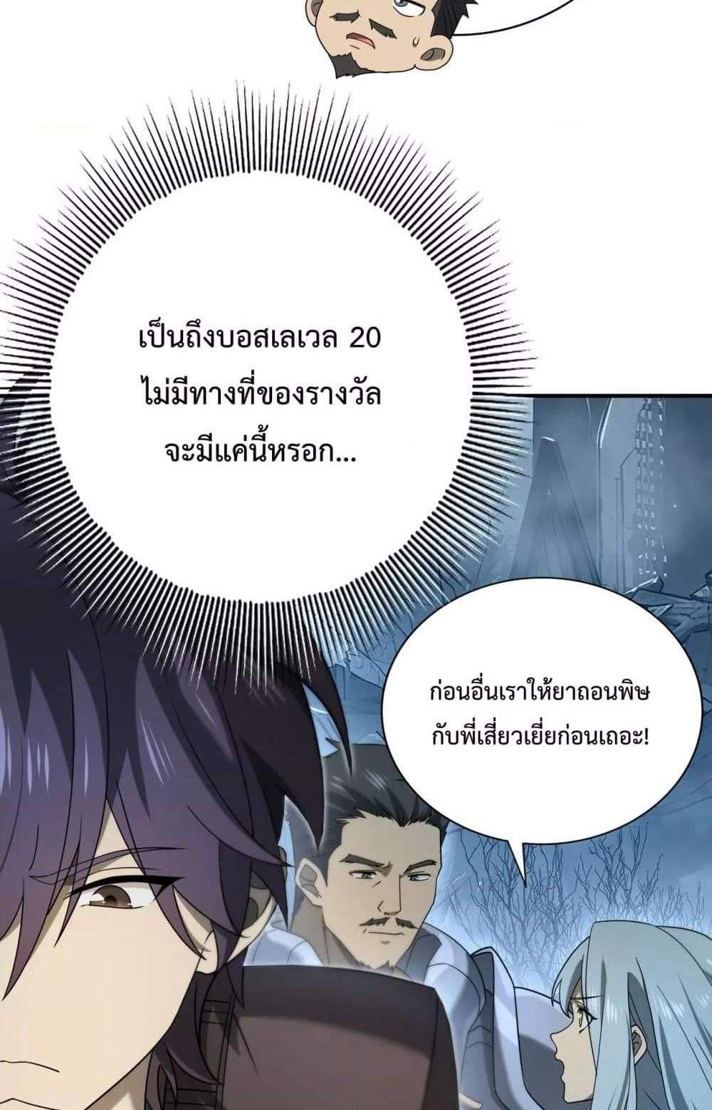 I am Drako Majstor ไหนใครว่าผู้คุมมังกร เป็นอาชีพที่อ่อนแอที่สุดไงล่ะ แปลไทย