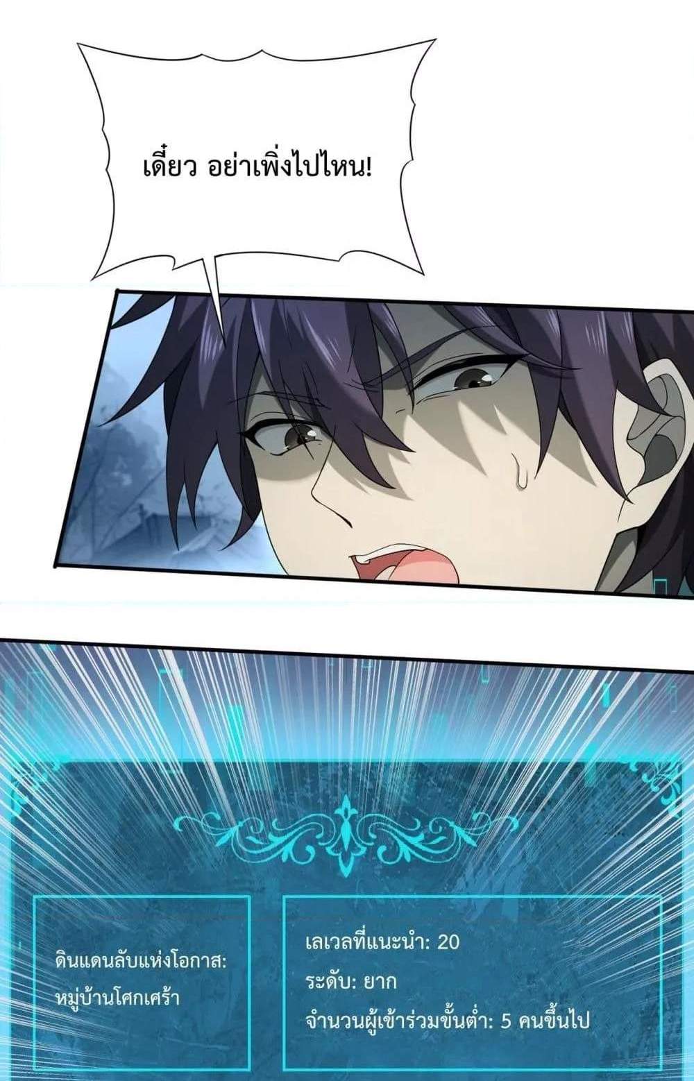 I am Drako Majstor ไหนใครว่าผู้คุมมังกร เป็นอาชีพที่อ่อนแอที่สุดไงล่ะ แปลไทย