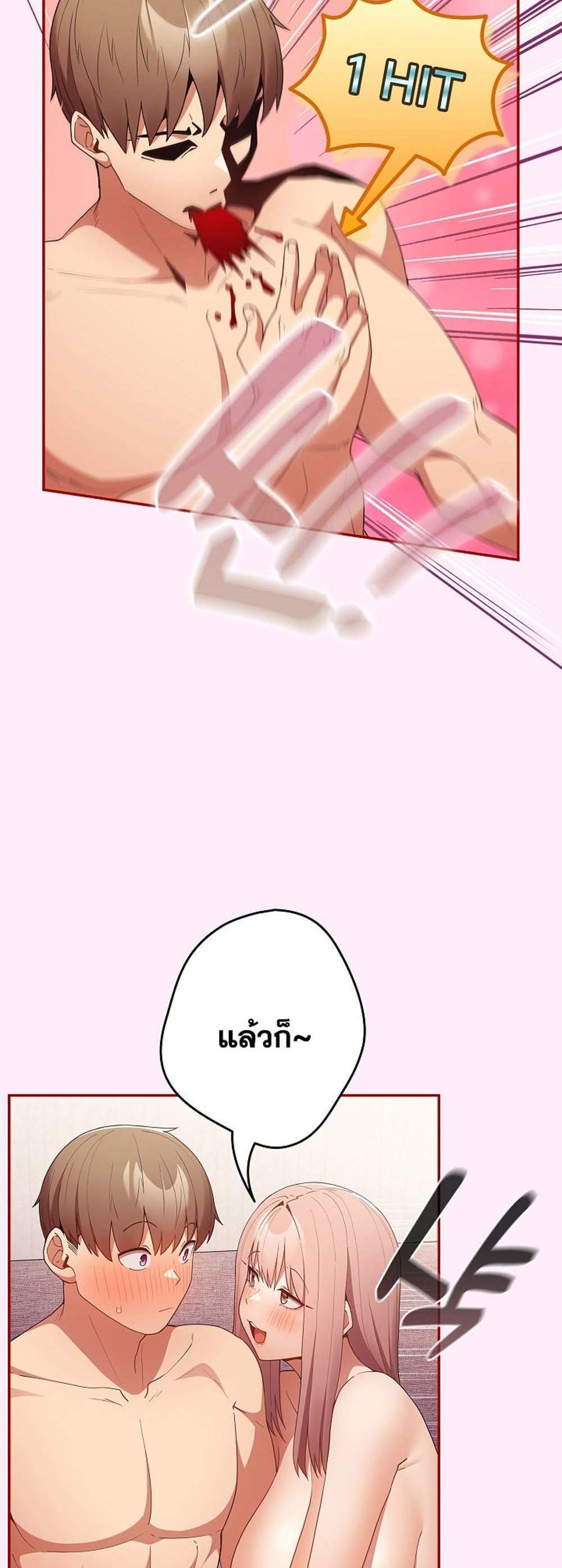 Not This Way แปลไทย