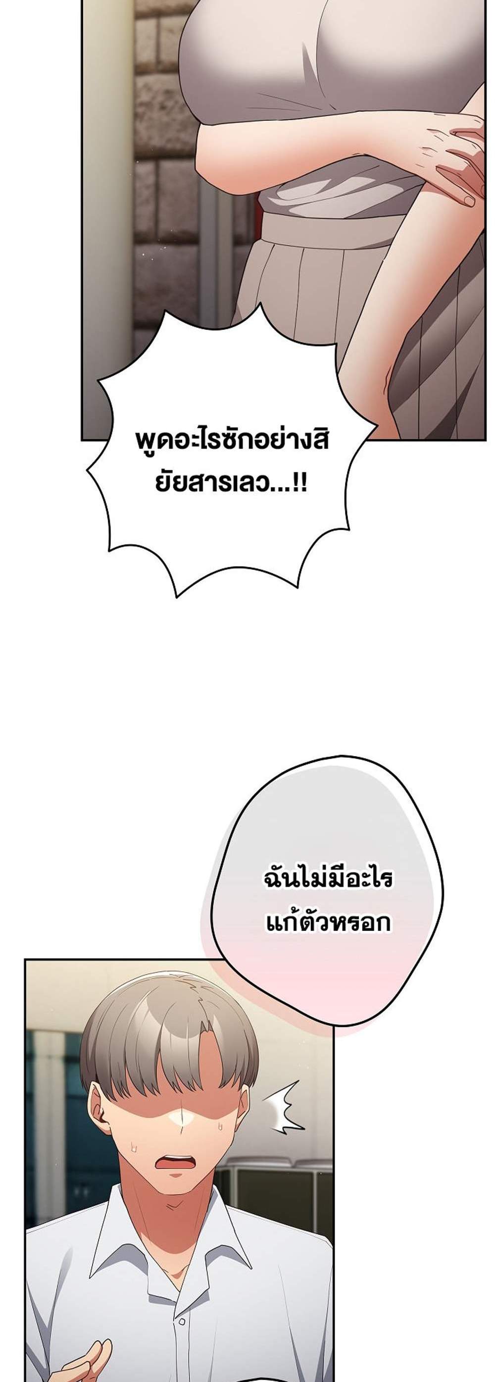Not This Way แปลไทย