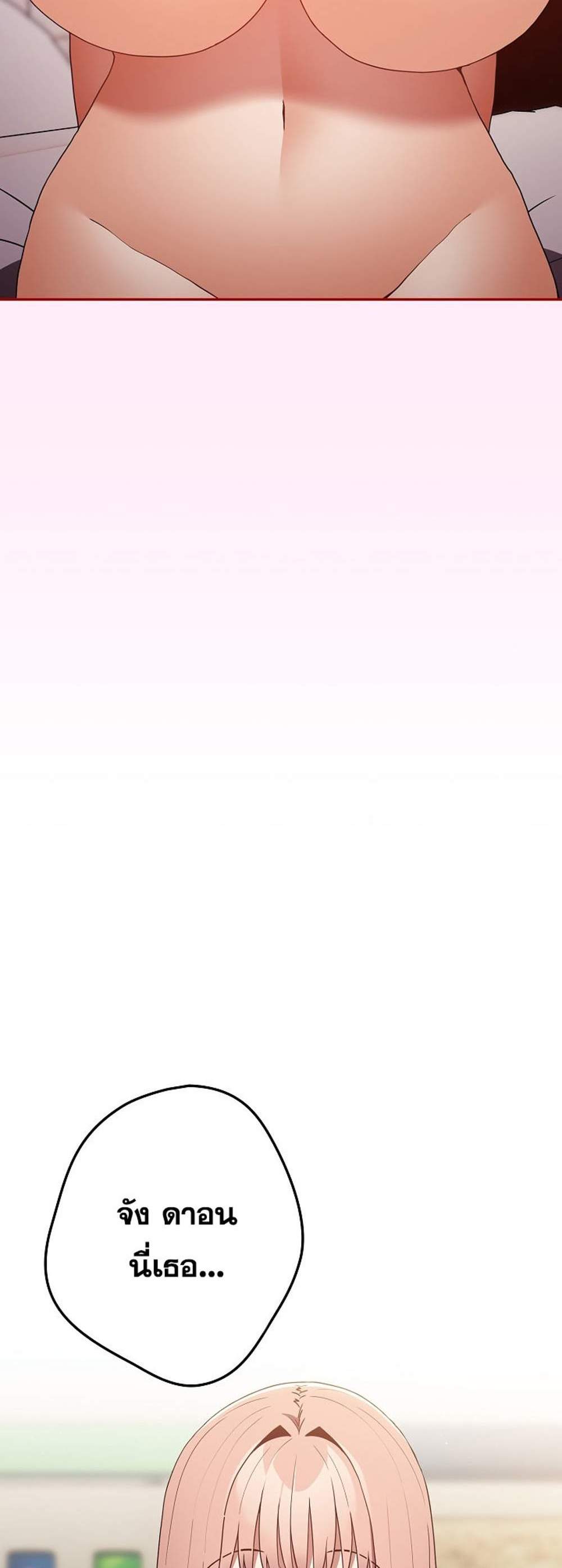 Not This Way แปลไทย