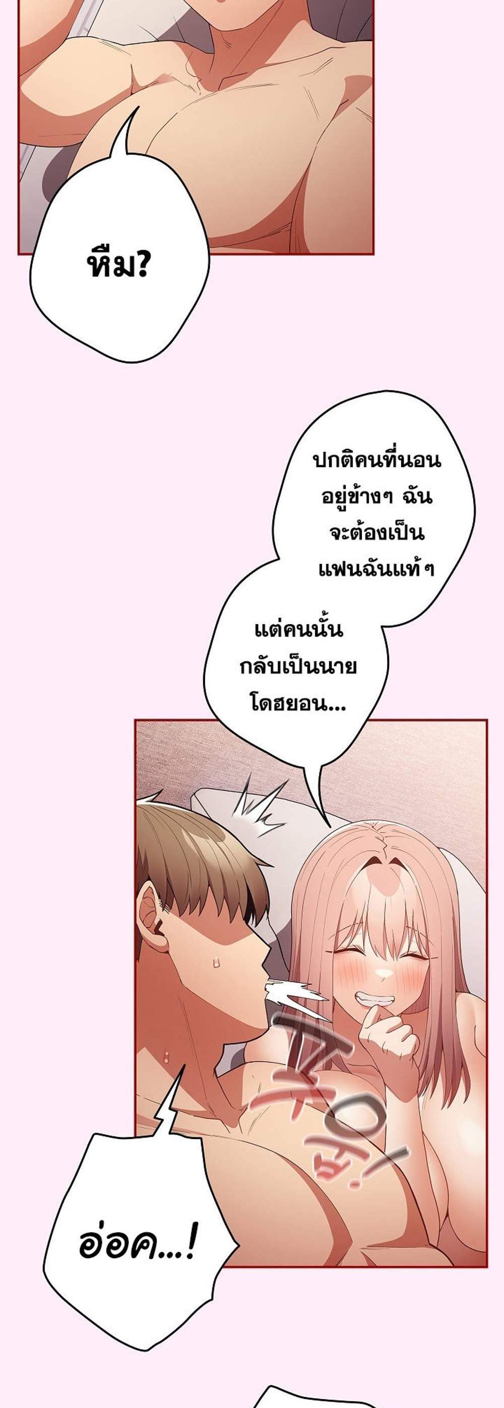 Not This Way แปลไทย