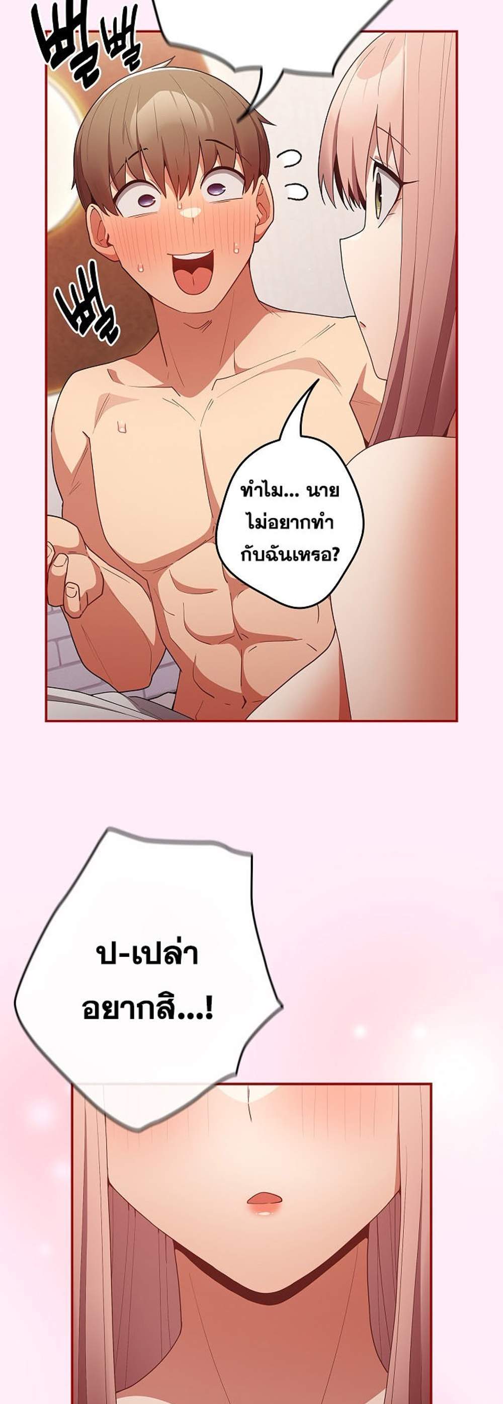 Not This Way แปลไทย