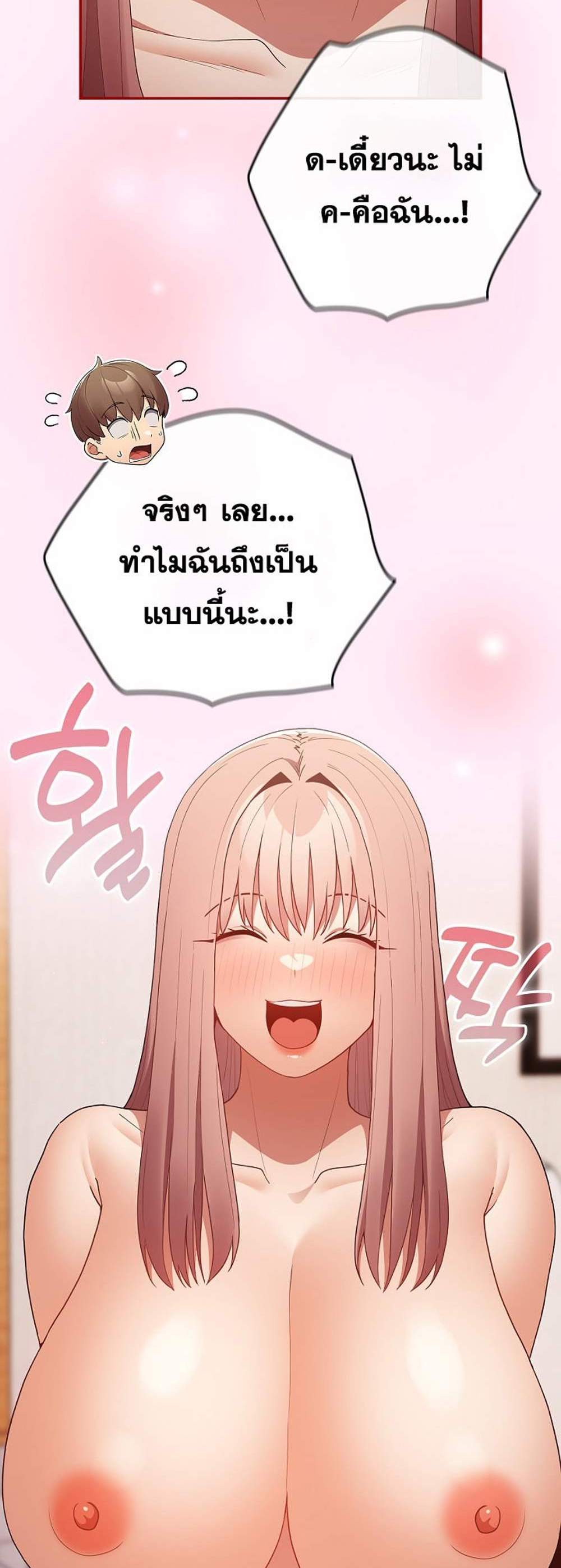 Not This Way แปลไทย