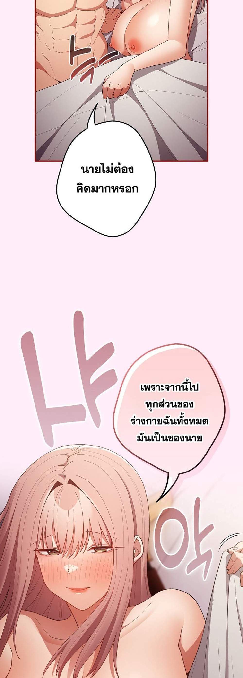 Not This Way แปลไทย
