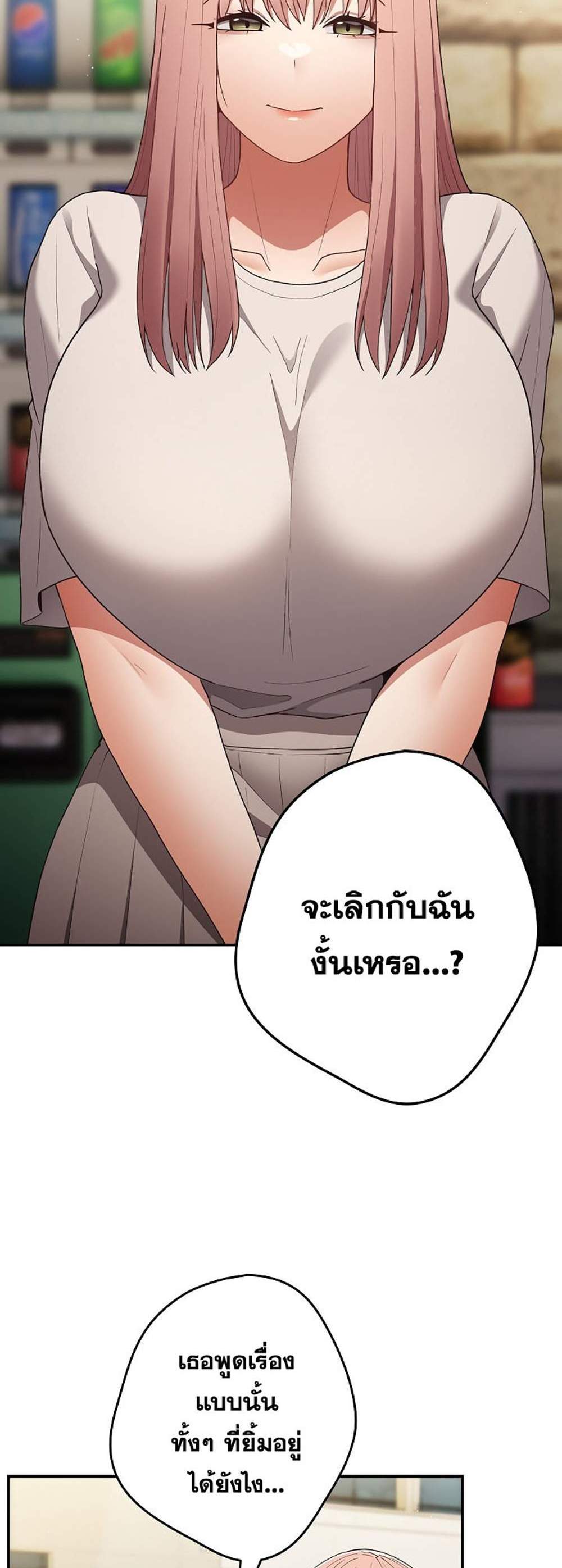 Not This Way แปลไทย