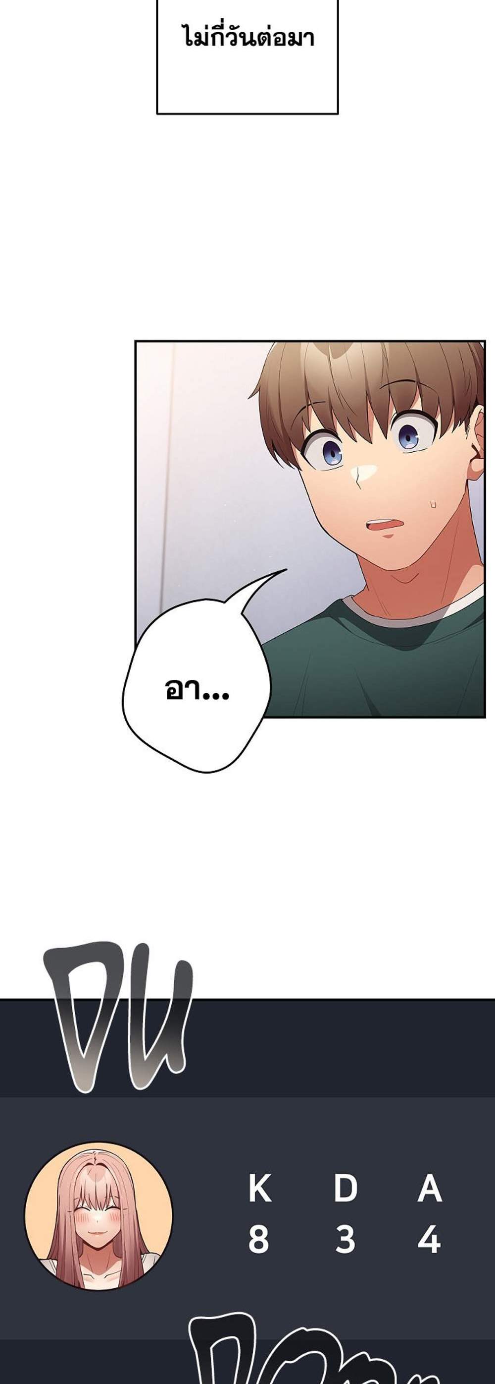 Not This Way แปลไทย