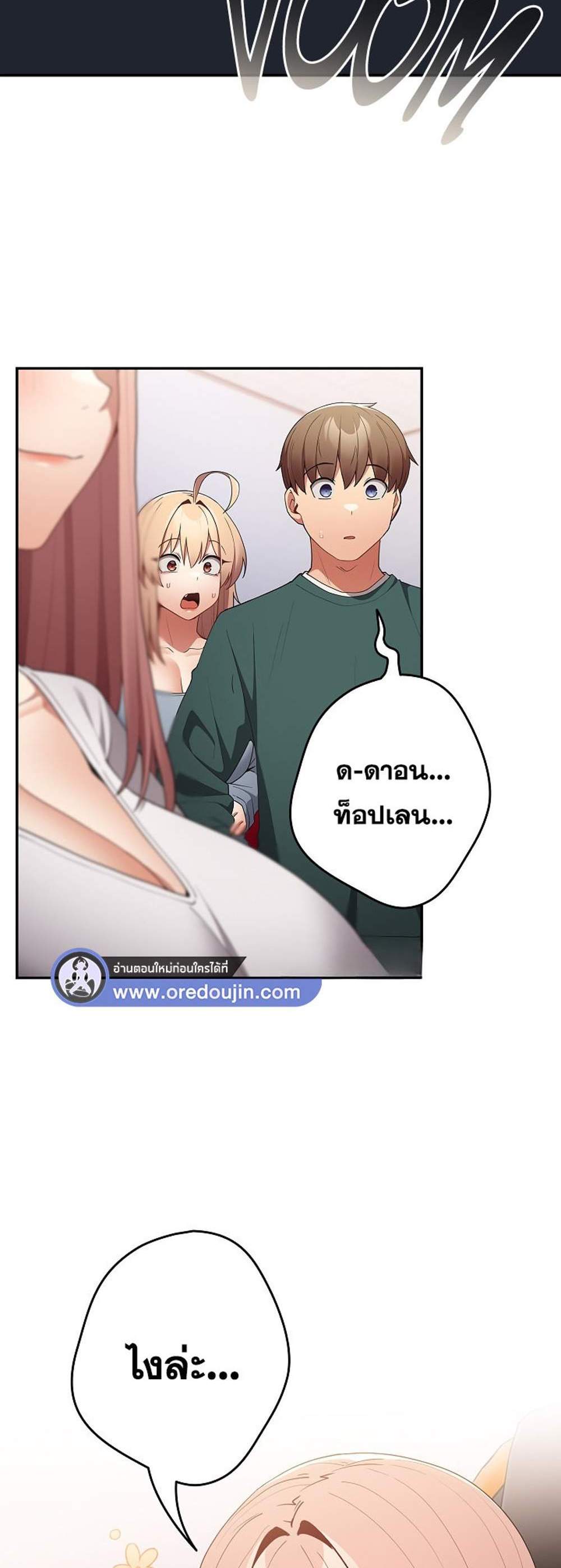 Not This Way แปลไทย