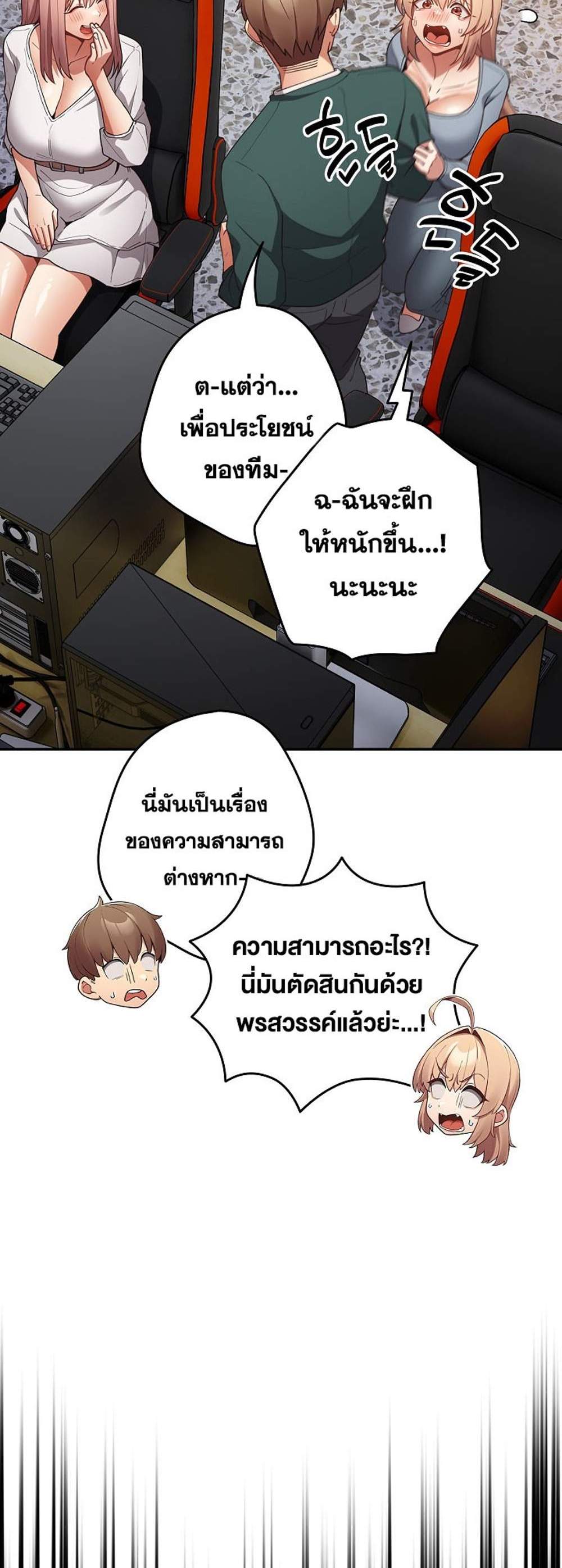 Not This Way แปลไทย