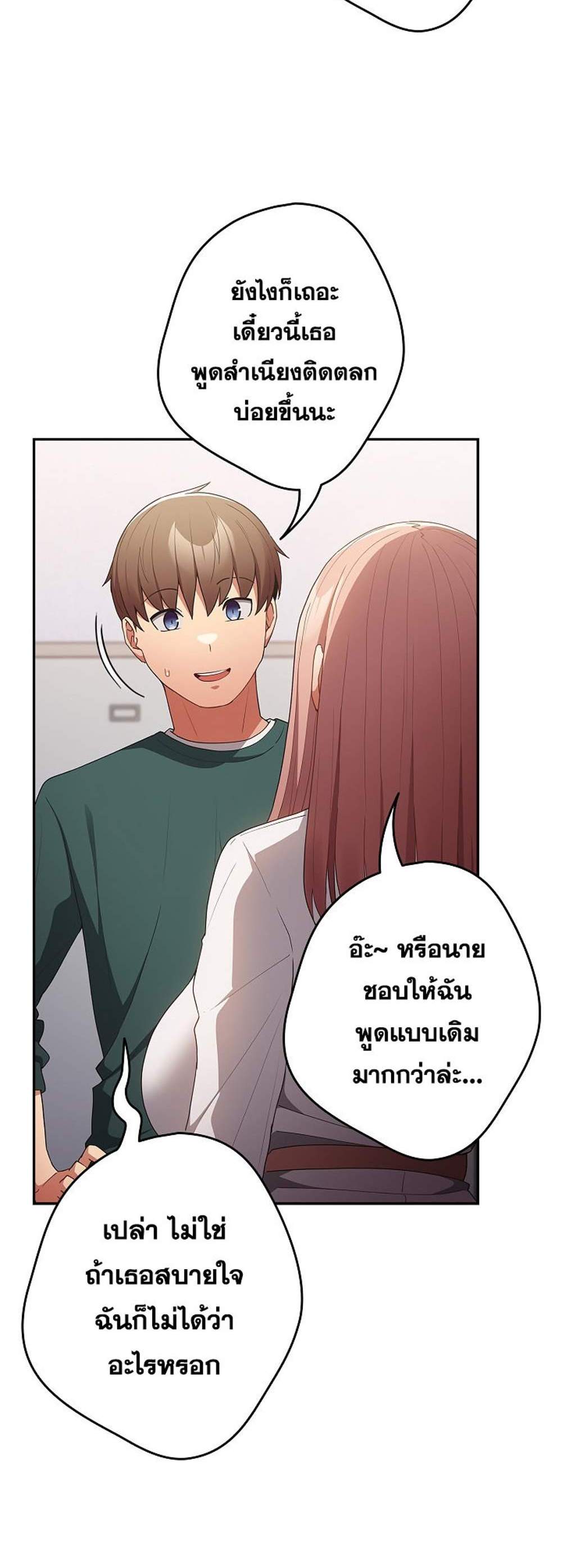 Not This Way แปลไทย