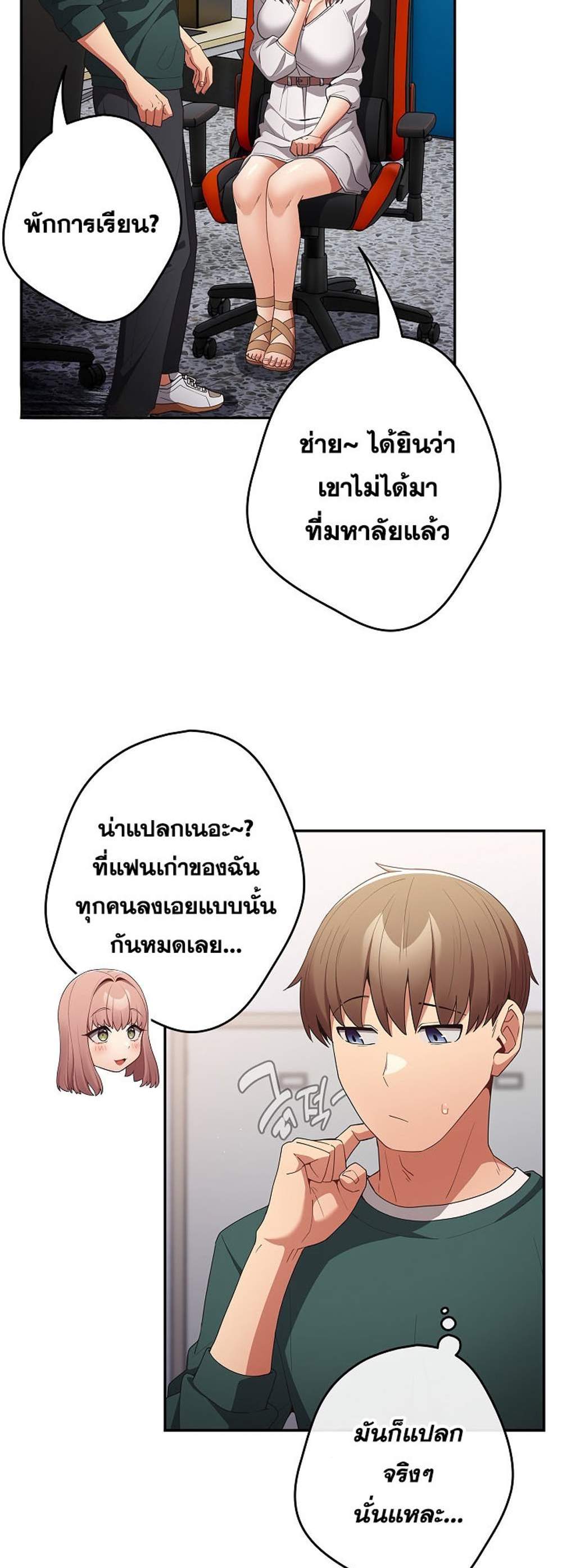 Not This Way แปลไทย