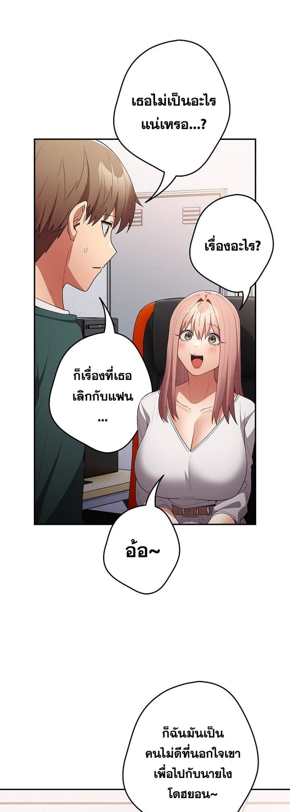 Not This Way แปลไทย