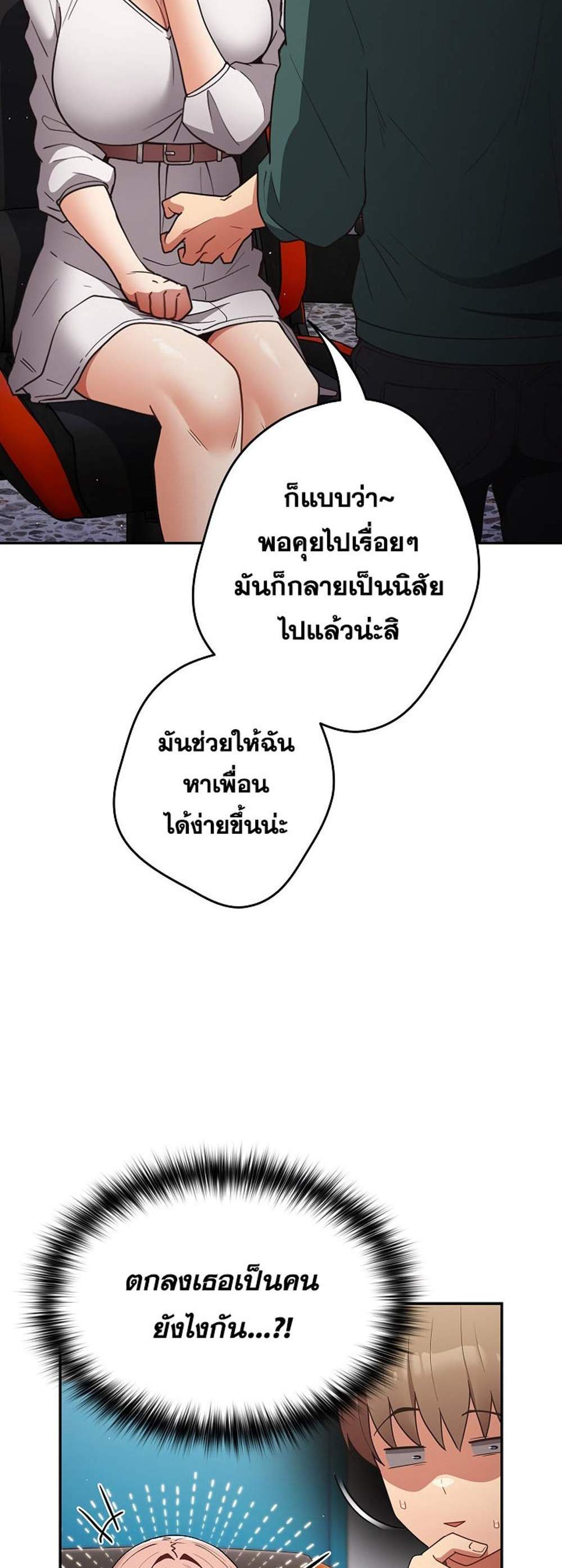 Not This Way แปลไทย