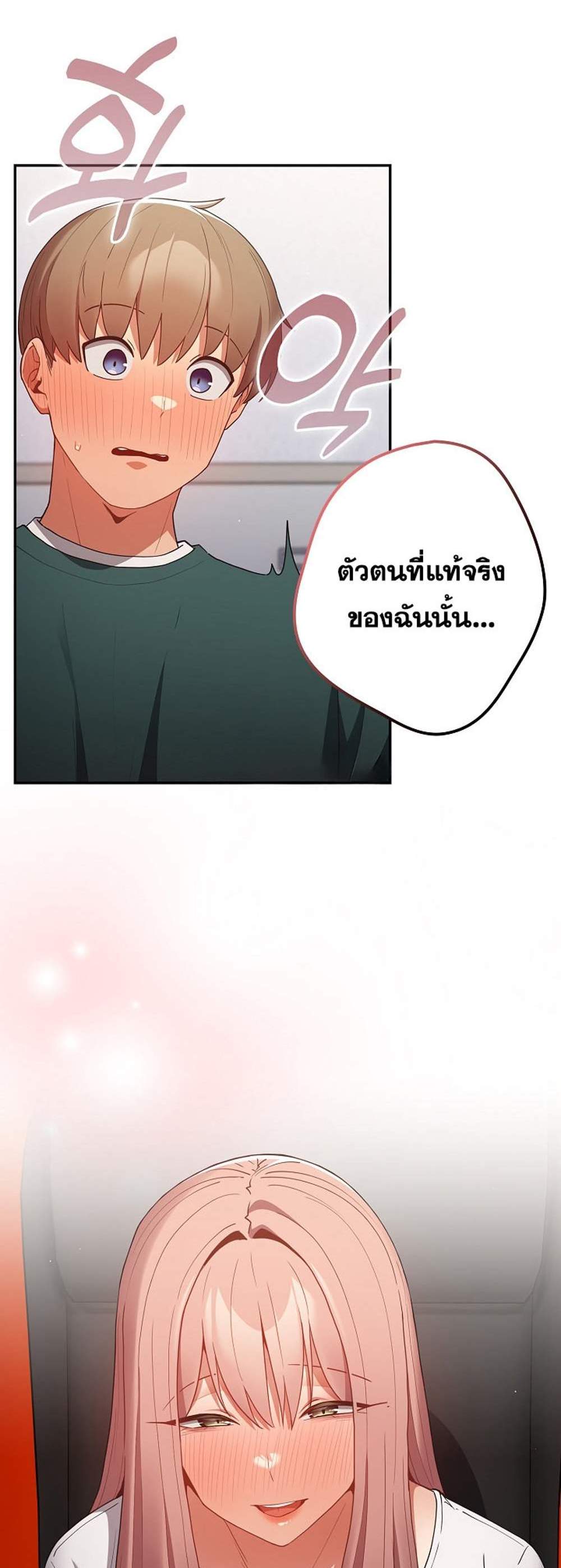 Not This Way แปลไทย