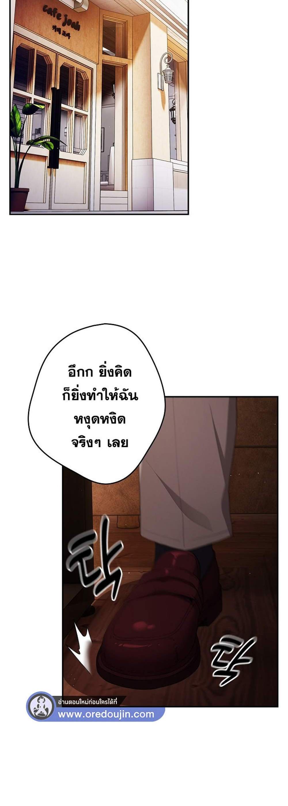 Not This Way แปลไทย
