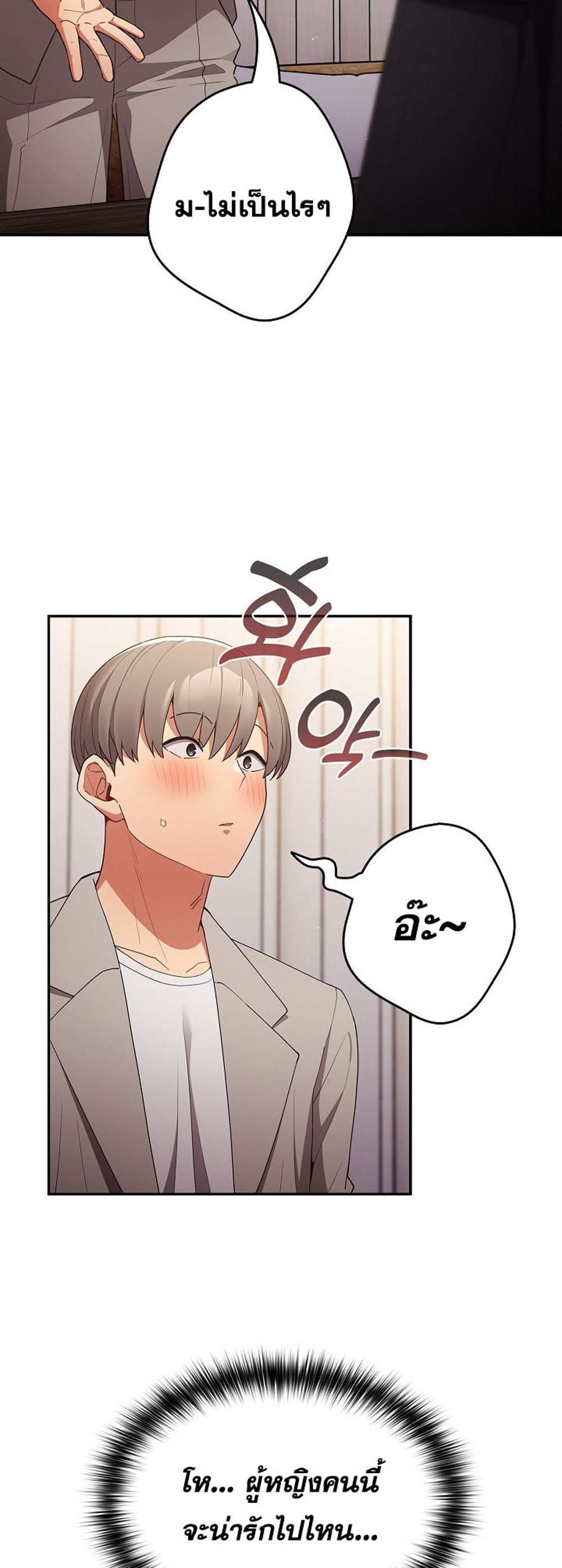 Not This Way แปลไทย