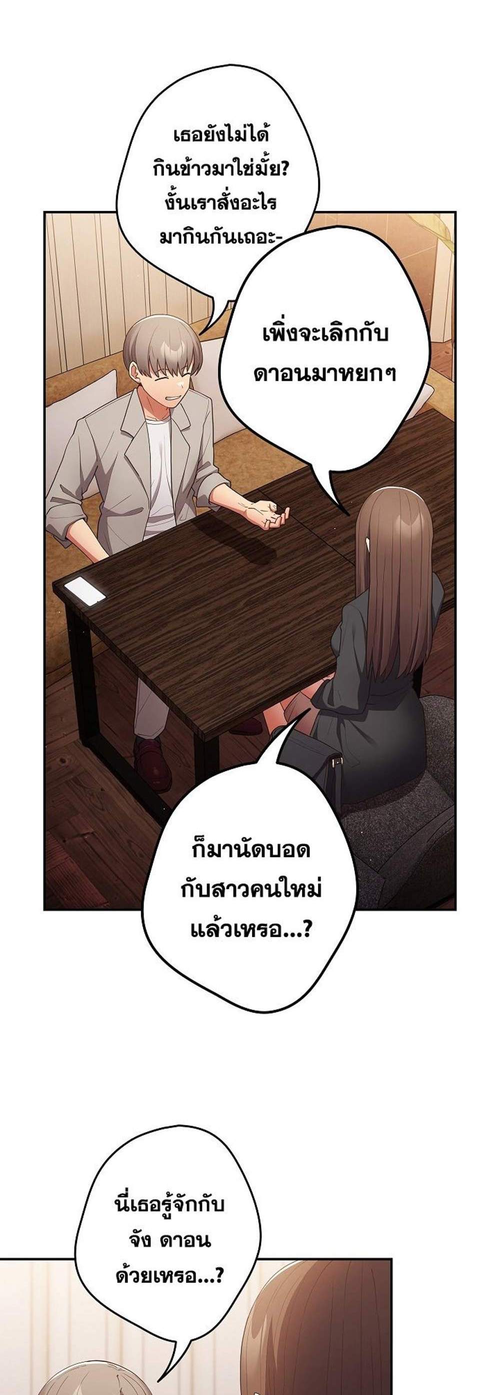 Not This Way แปลไทย