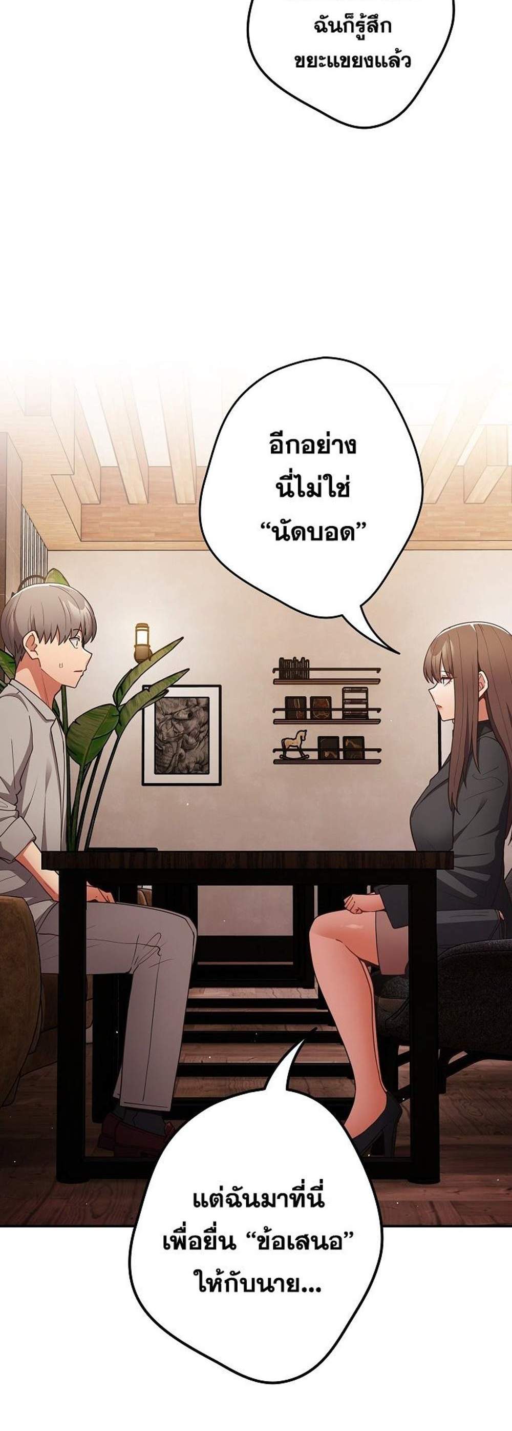 Not This Way แปลไทย