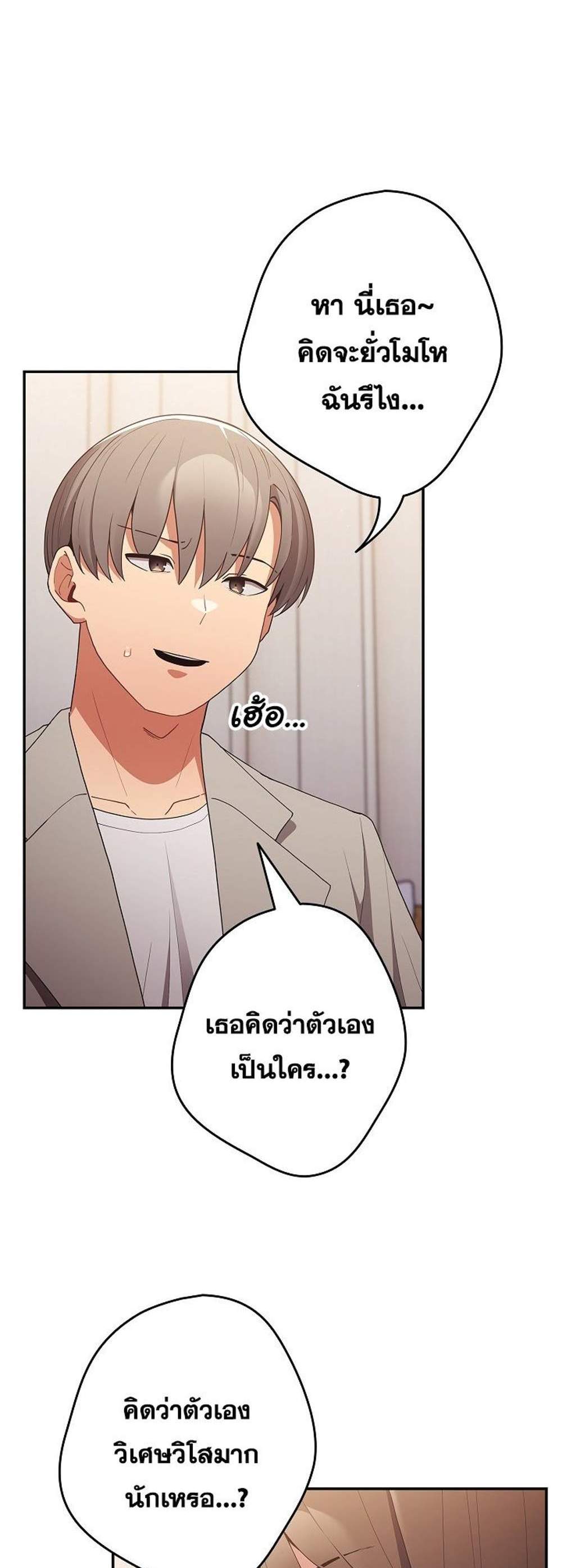 Not This Way แปลไทย