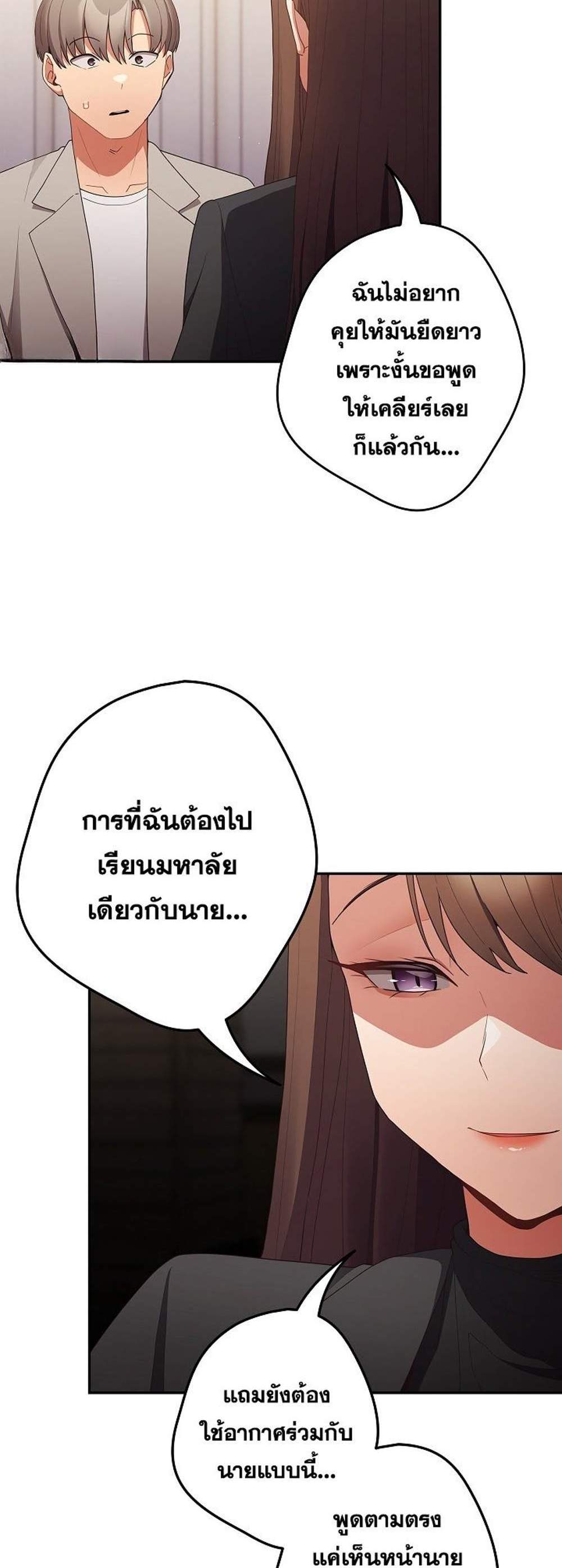 Not This Way แปลไทย