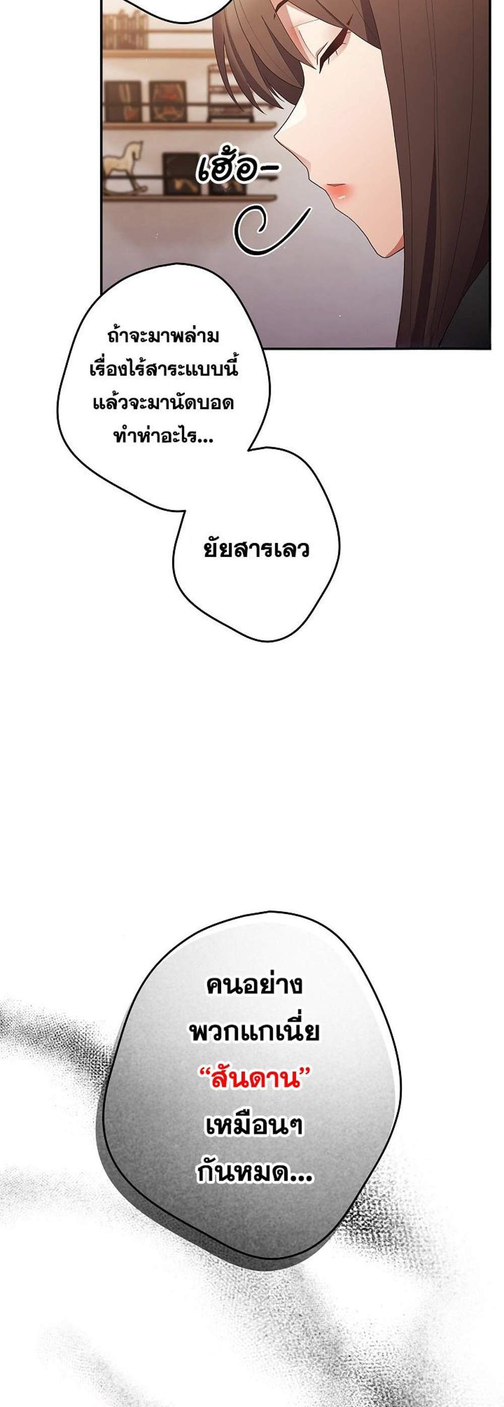 Not This Way แปลไทย