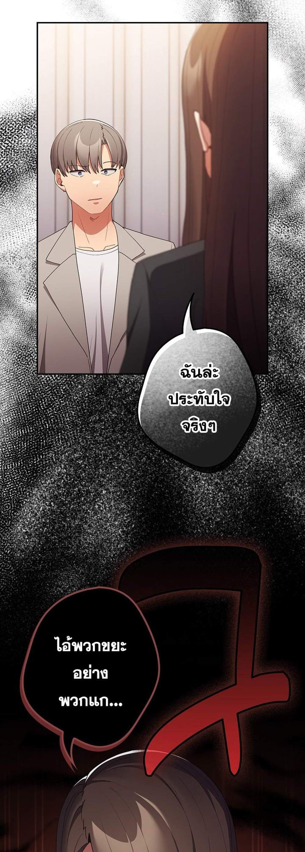 Not This Way แปลไทย
