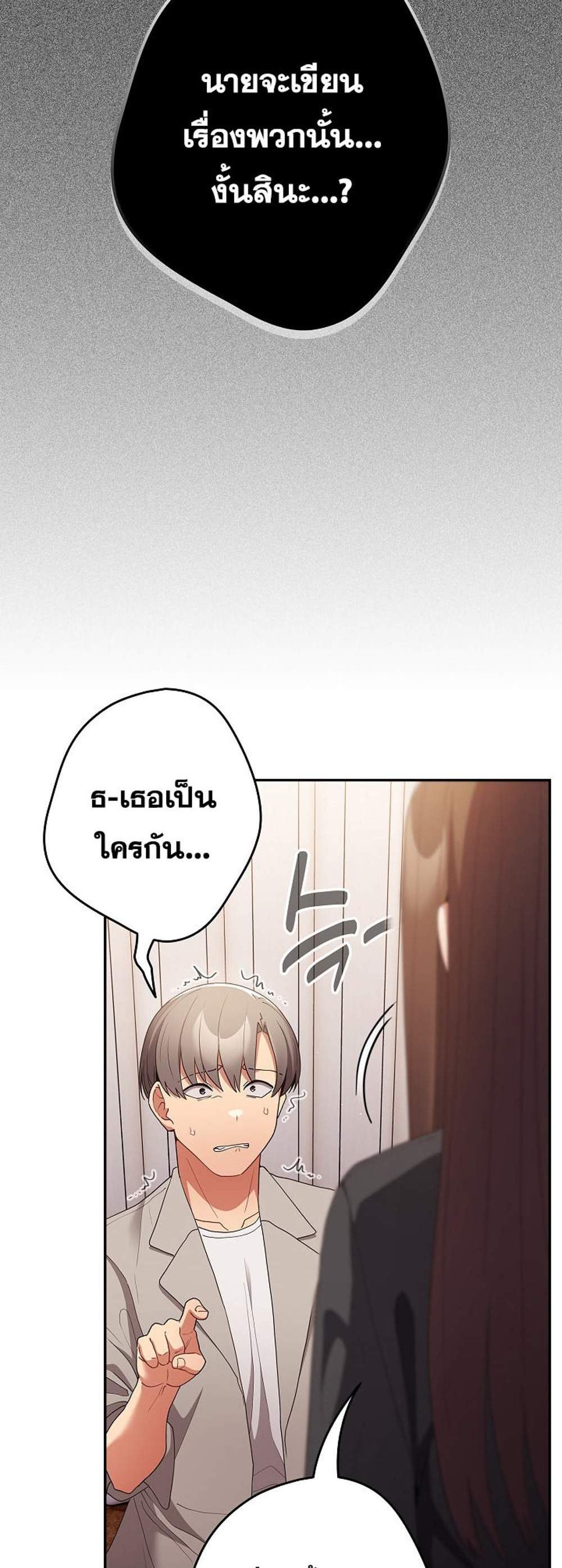 Not This Way แปลไทย