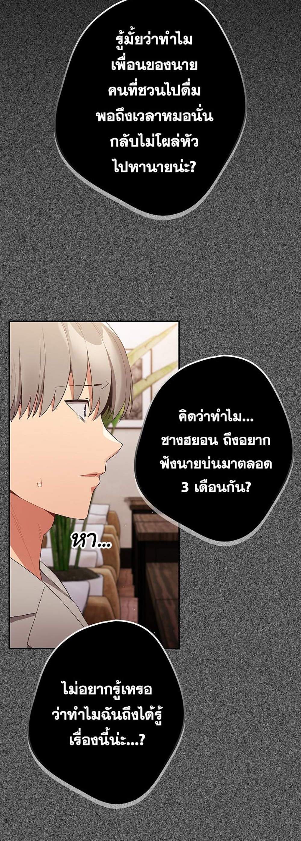 Not This Way แปลไทย