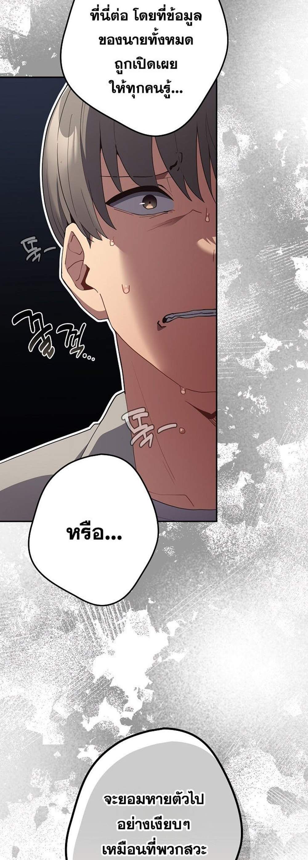 Not This Way แปลไทย