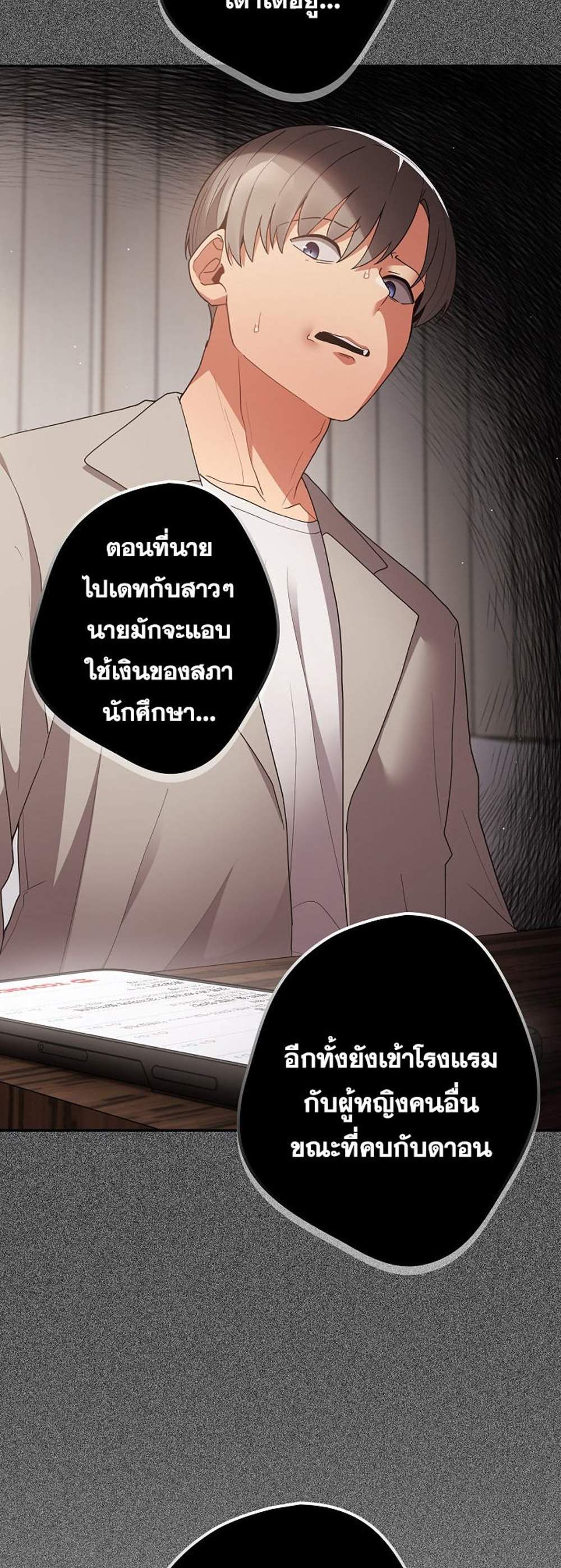 Not This Way แปลไทย