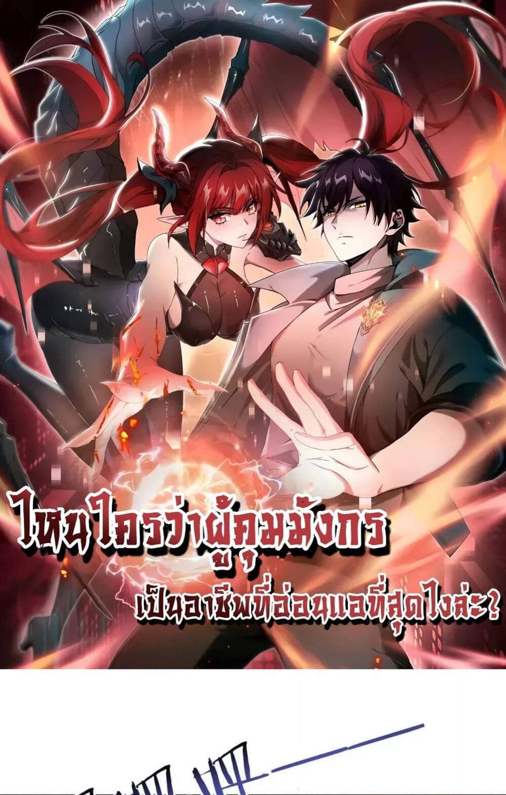 I am Drako Majstor ไหนใครว่าผู้คุมมังกร เป็นอาชีพที่อ่อนแอที่สุดไงล่ะ แปลไทย