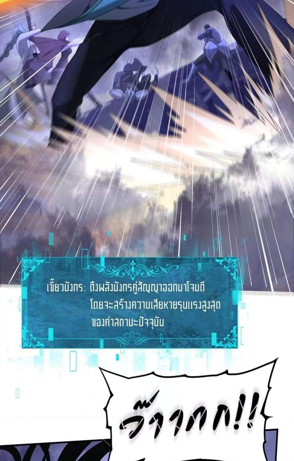 I am Drako Majstor ไหนใครว่าผู้คุมมังกร เป็นอาชีพที่อ่อนแอที่สุดไงล่ะ แปลไทย