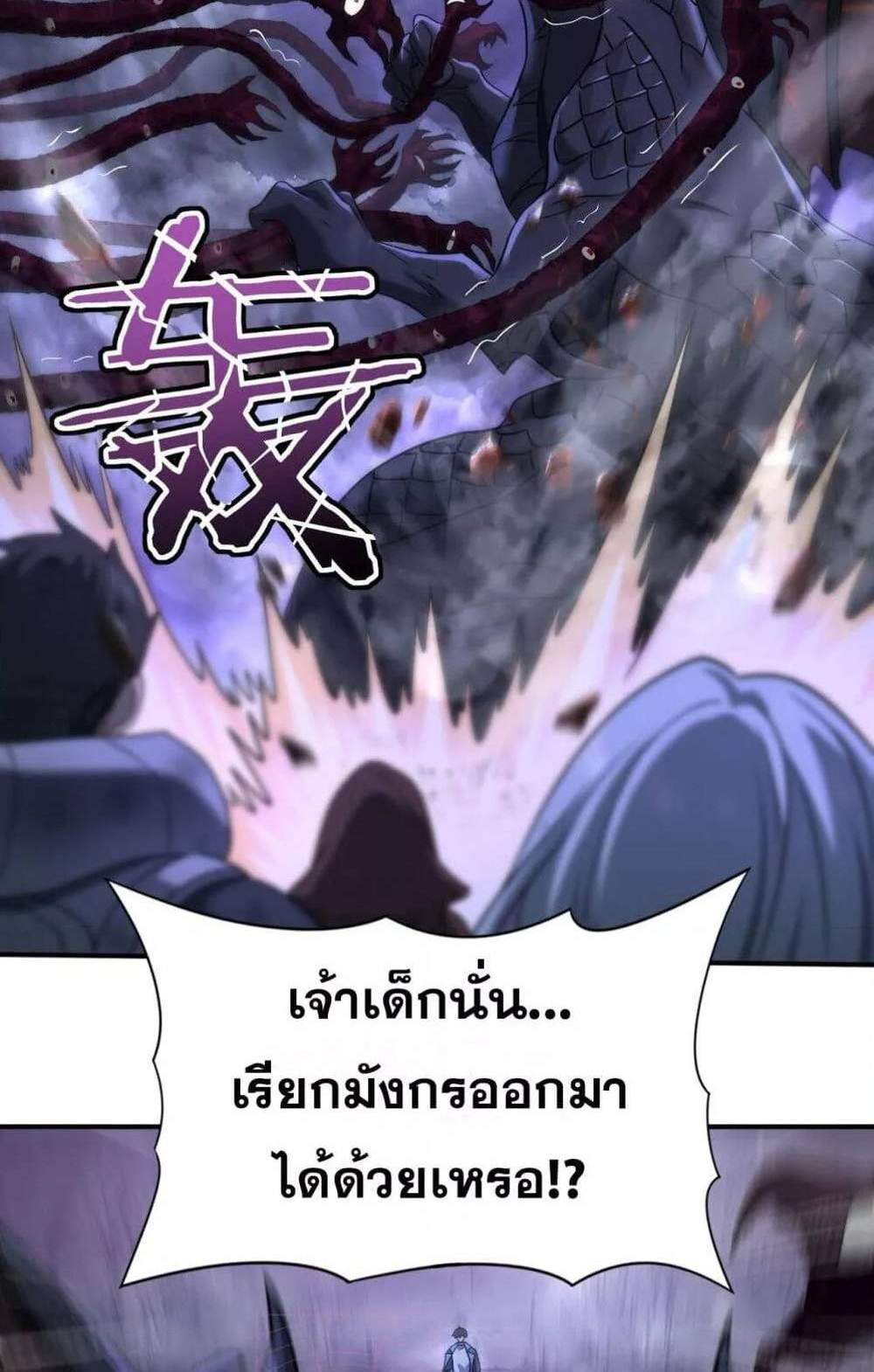 I am Drako Majstor ไหนใครว่าผู้คุมมังกร เป็นอาชีพที่อ่อนแอที่สุดไงล่ะ แปลไทย