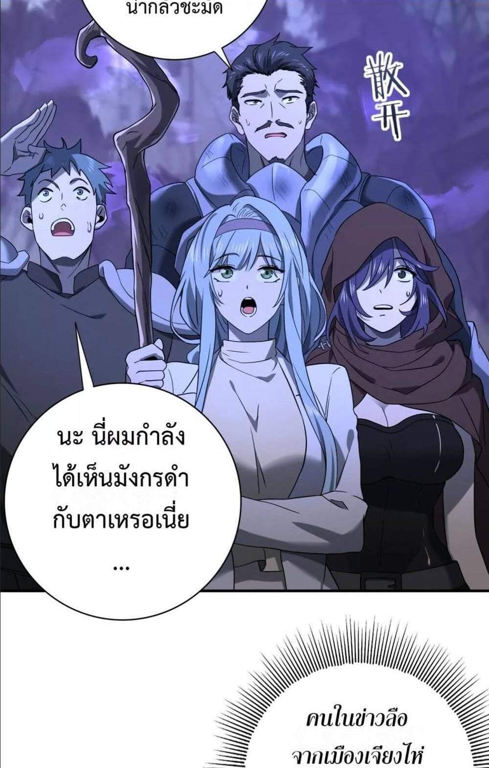 I am Drako Majstor ไหนใครว่าผู้คุมมังกร เป็นอาชีพที่อ่อนแอที่สุดไงล่ะ แปลไทย