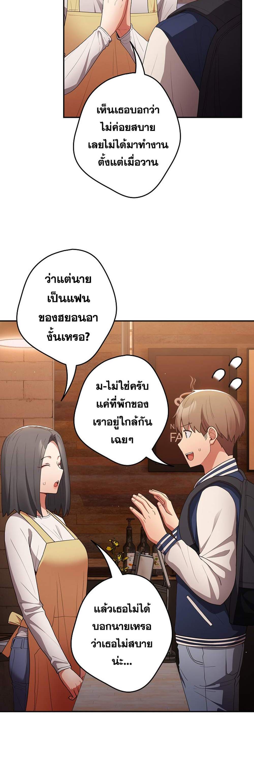 Not This Way แปลไทย