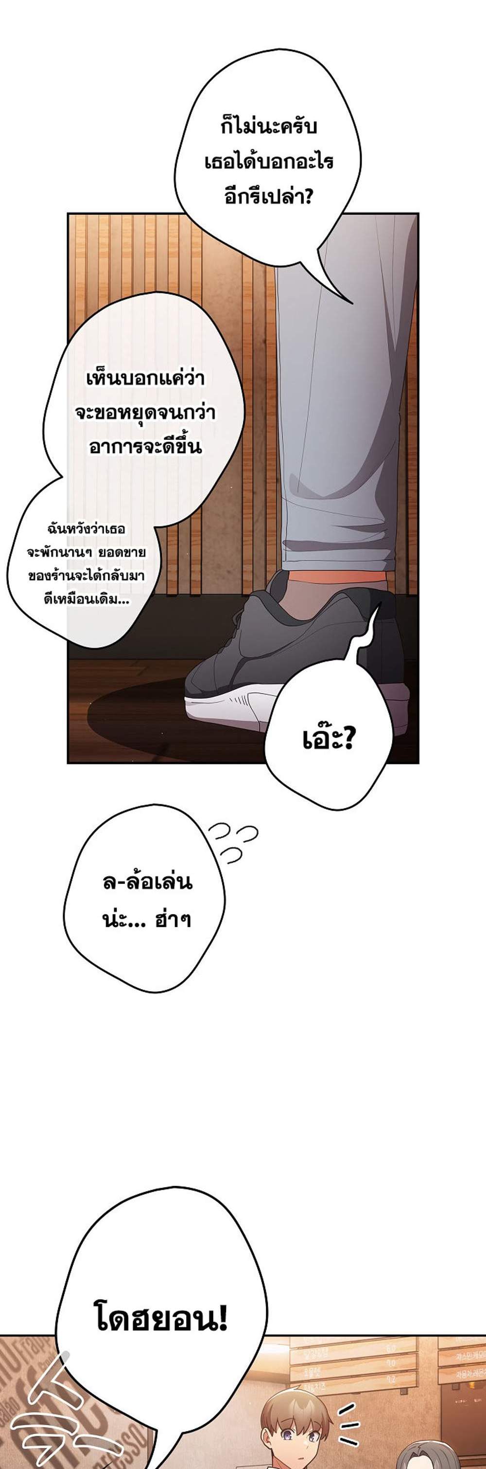 Not This Way แปลไทย