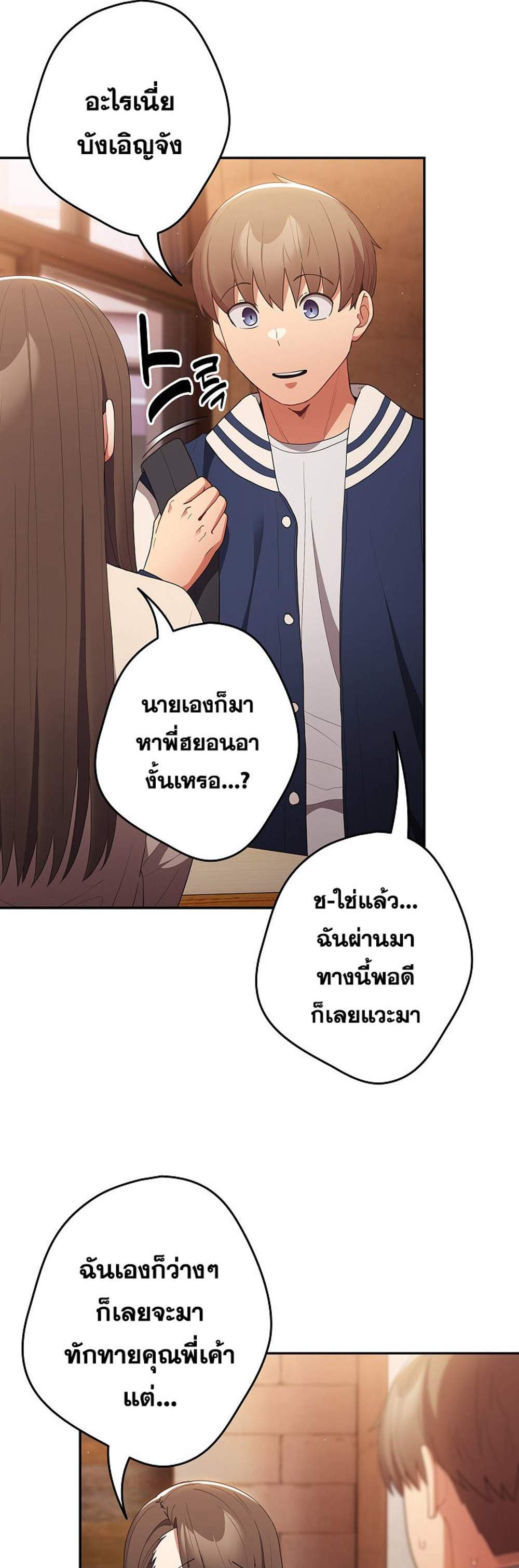Not This Way แปลไทย