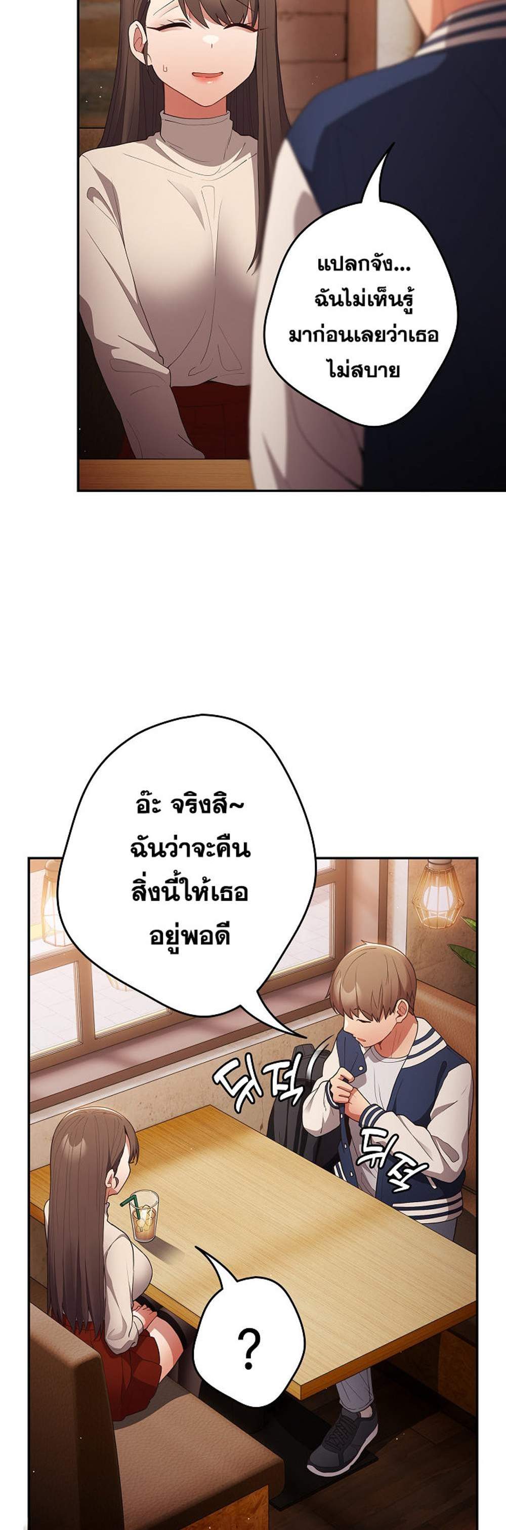 Not This Way แปลไทย