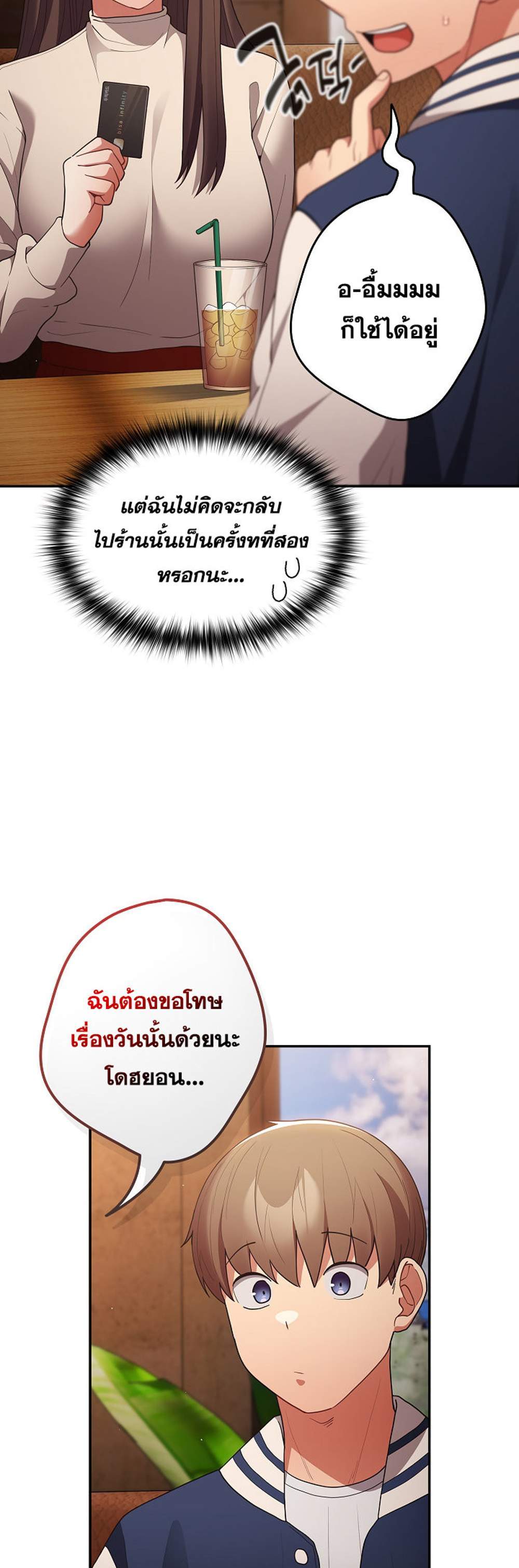 Not This Way แปลไทย