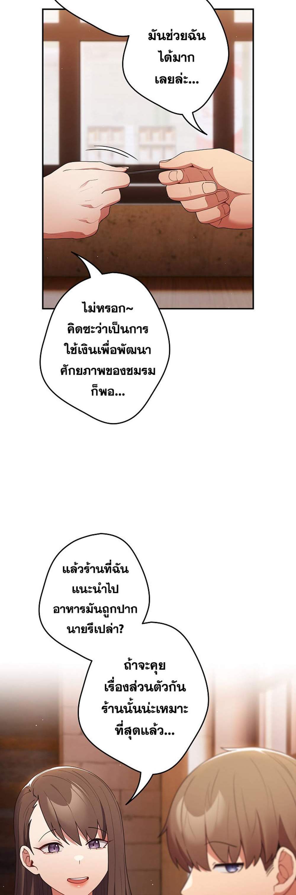 Not This Way แปลไทย
