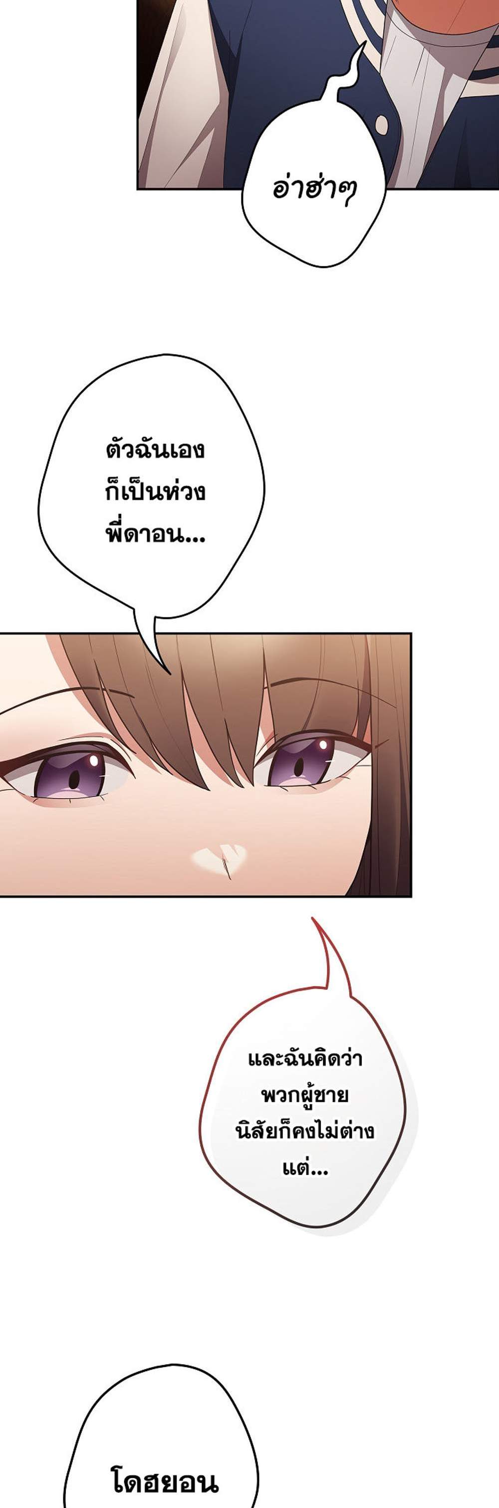 Not This Way แปลไทย