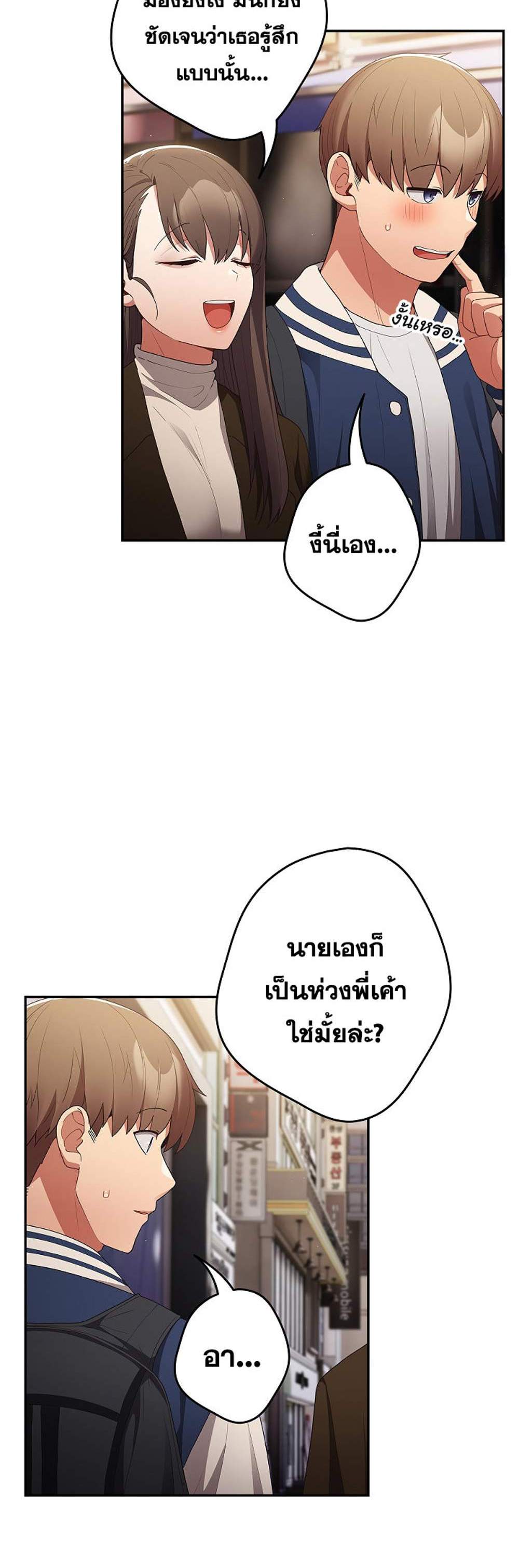 Not This Way แปลไทย