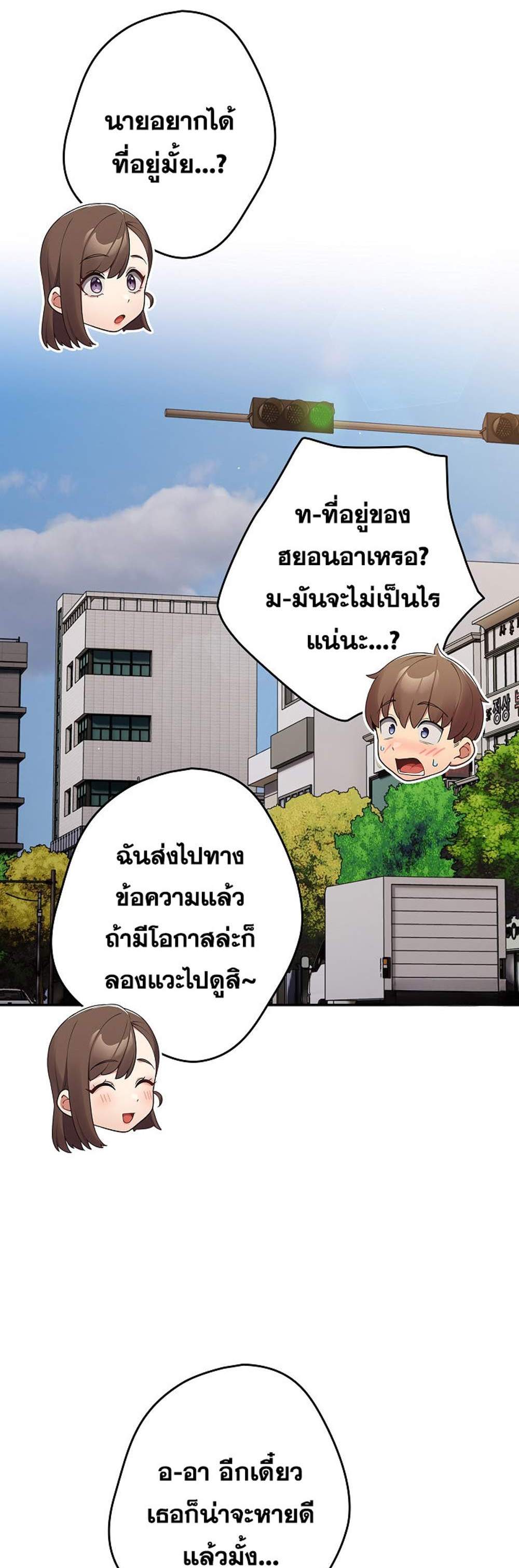 Not This Way แปลไทย
