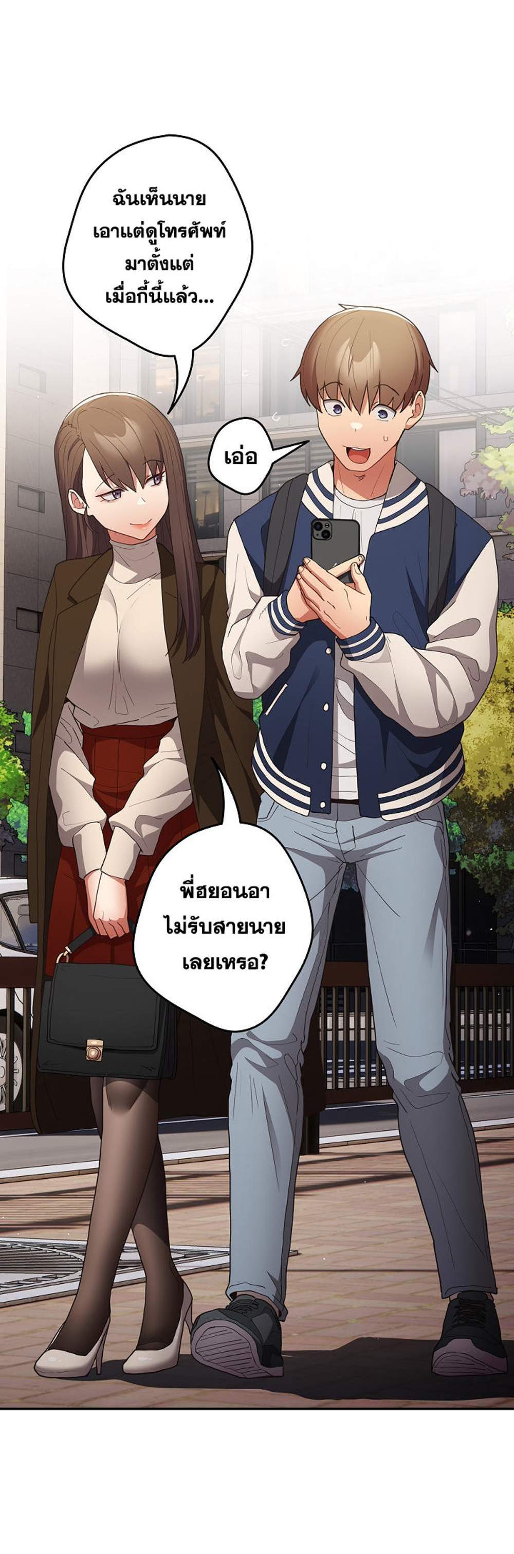 Not This Way แปลไทย