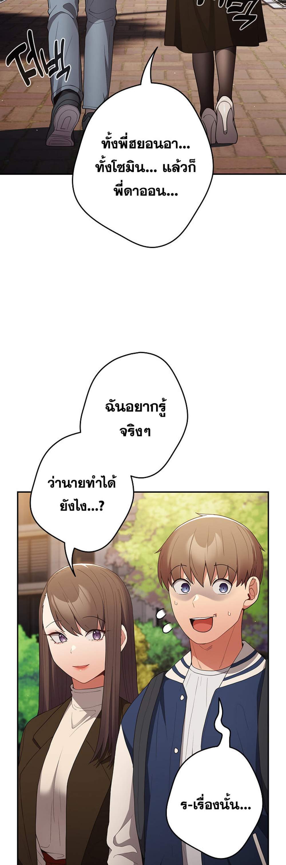 Not This Way แปลไทย
