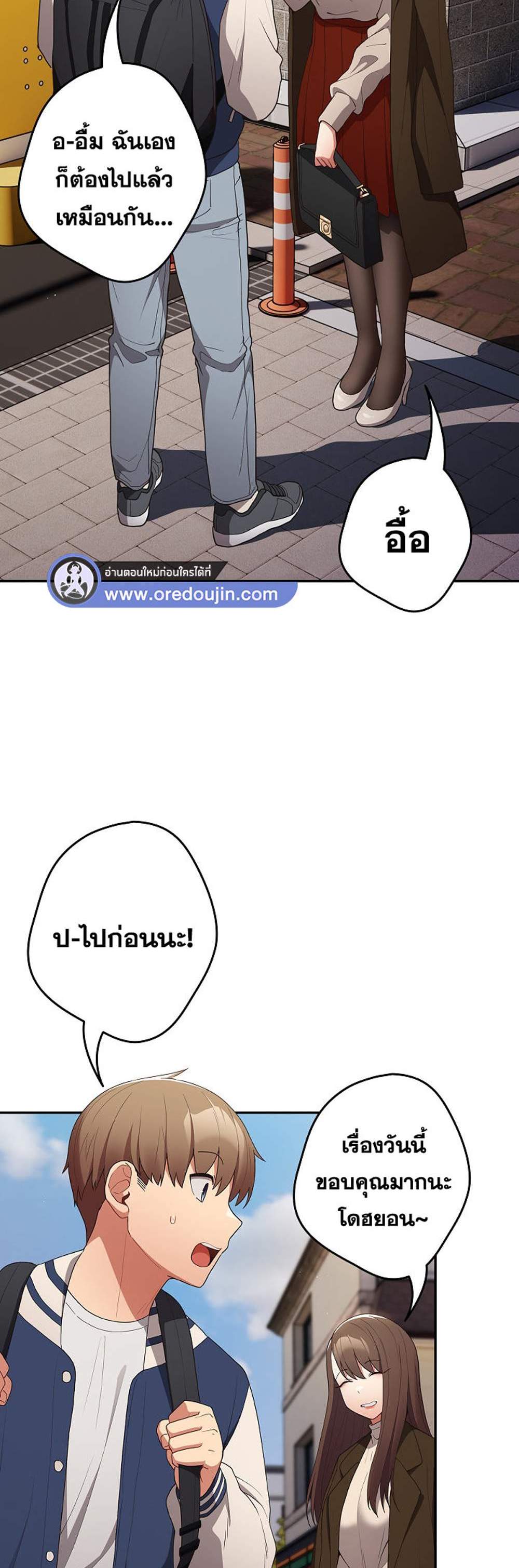Not This Way แปลไทย