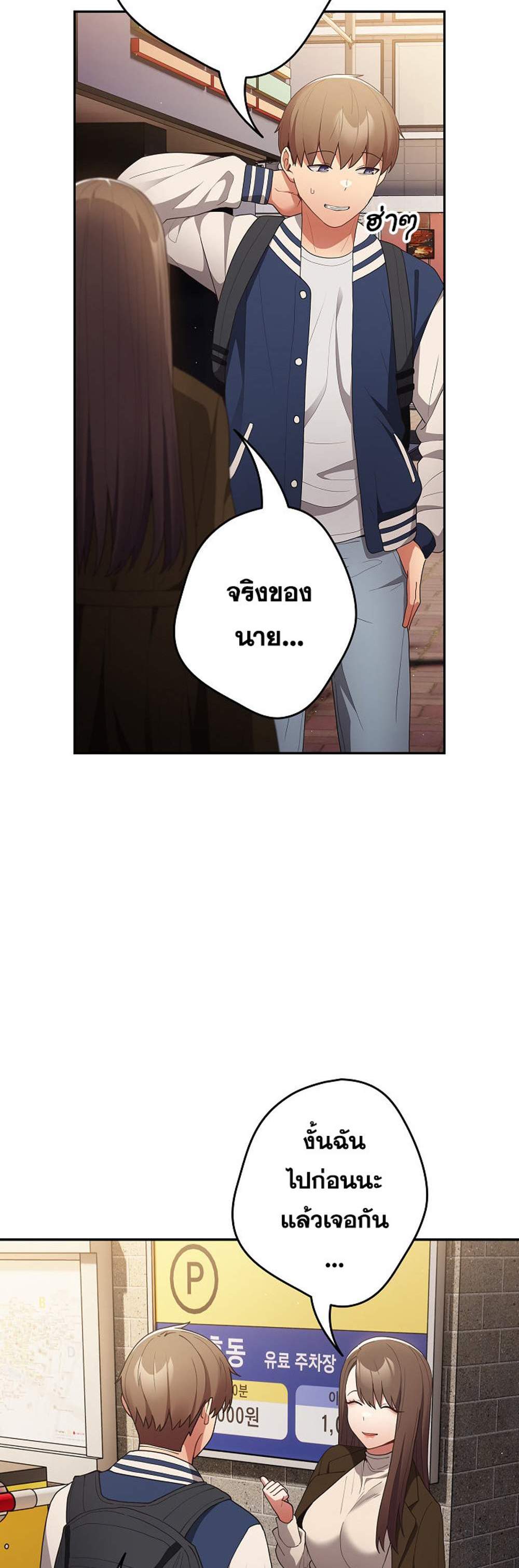 Not This Way แปลไทย
